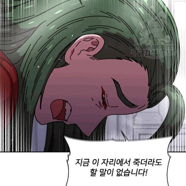 마왕의 딸로 태어났습니다 39화 12