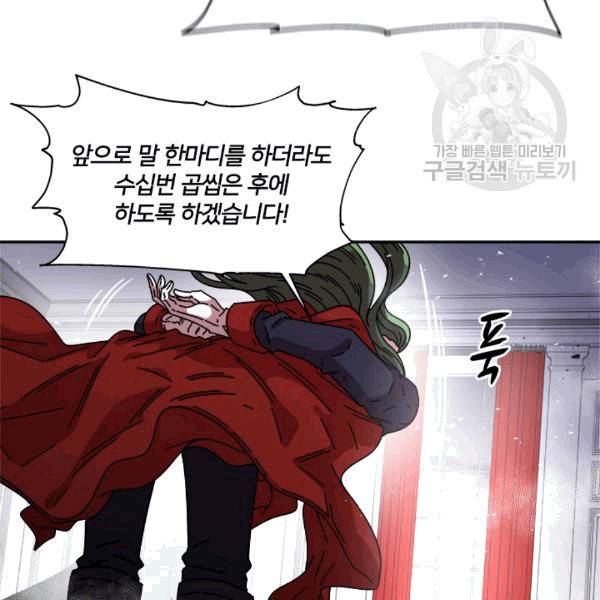 마왕의 딸로 태어났습니다 39화 13