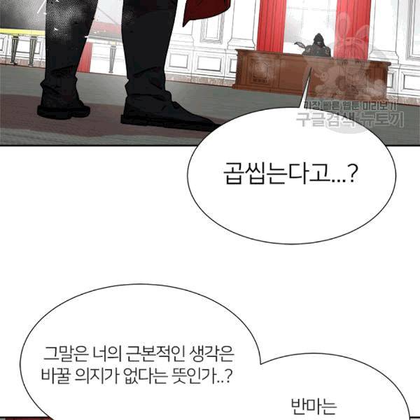 마왕의 딸로 태어났습니다 39화 14