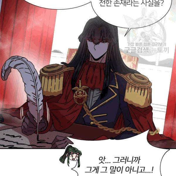 마왕의 딸로 태어났습니다 39화 15