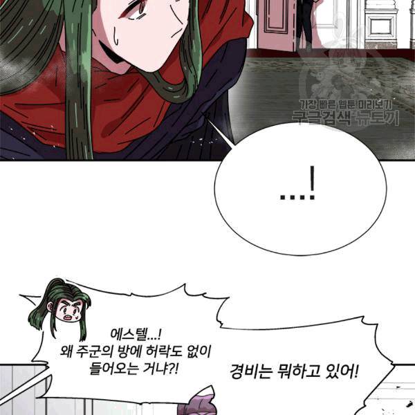 마왕의 딸로 태어났습니다 39화 17