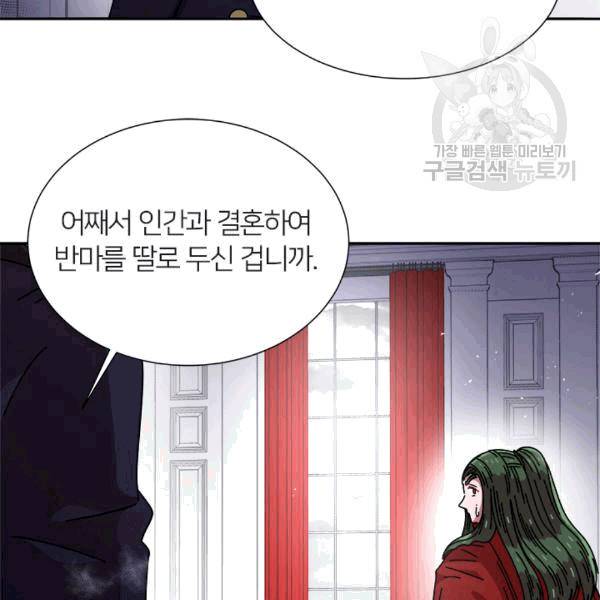 마왕의 딸로 태어났습니다 39화 19