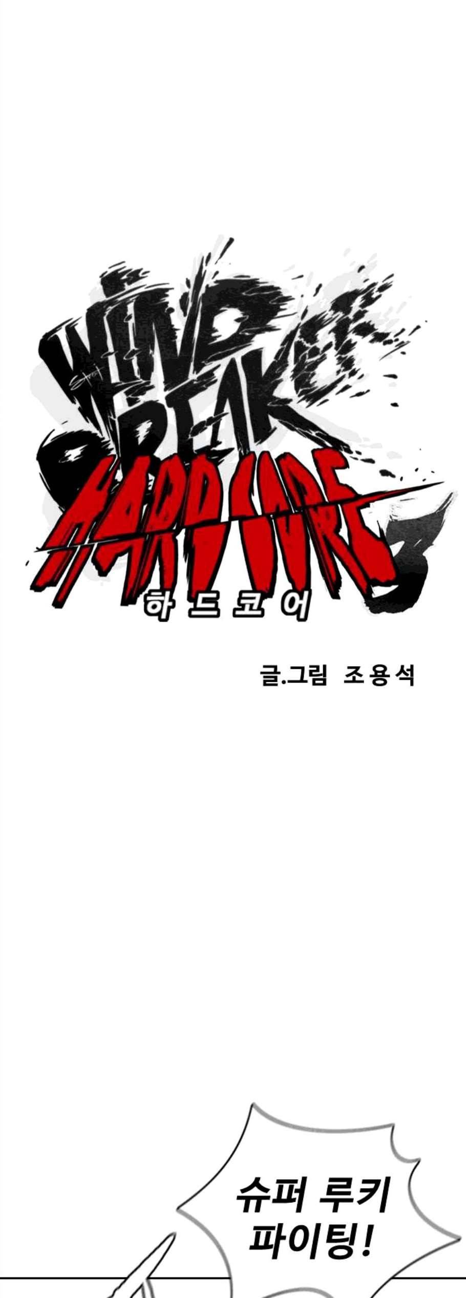 윈드브레이커 3부 94화 3