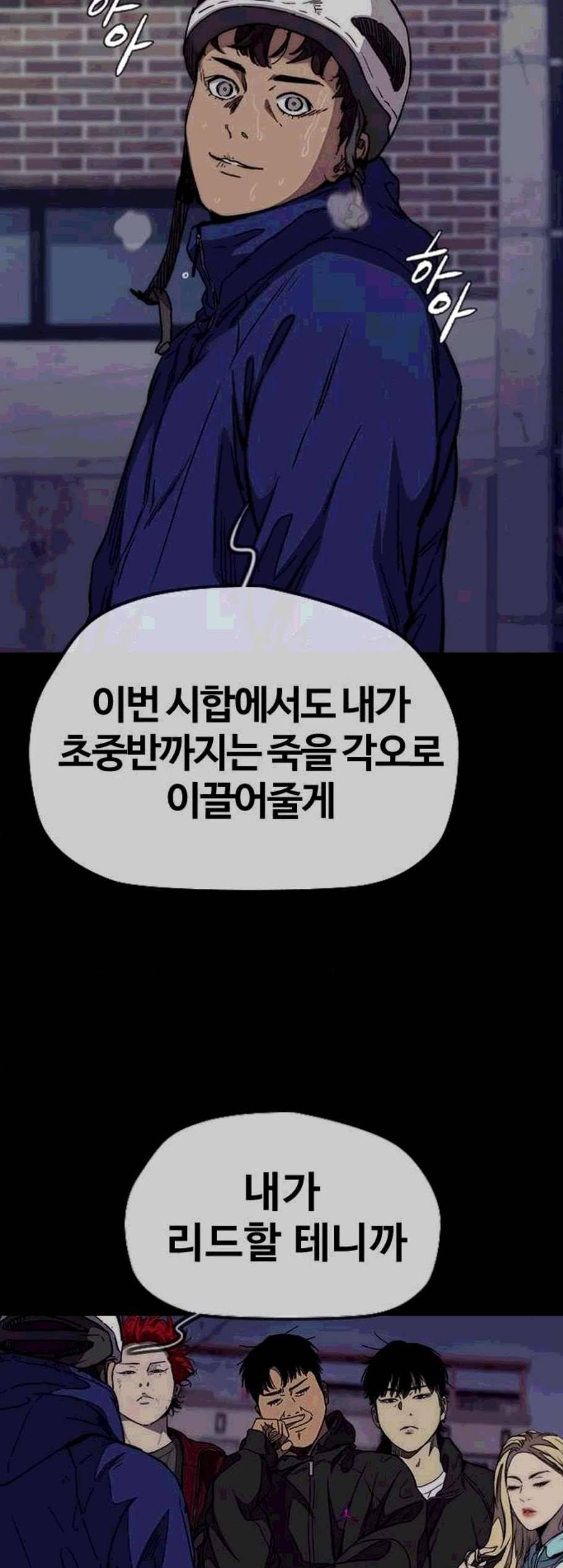 윈드브레이커 3부 94화 16