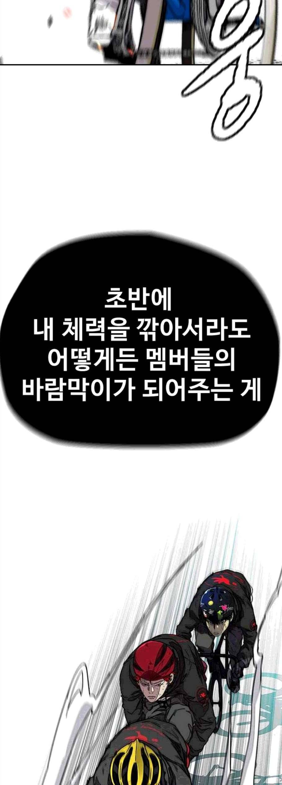 윈드브레이커 3부 94화 20