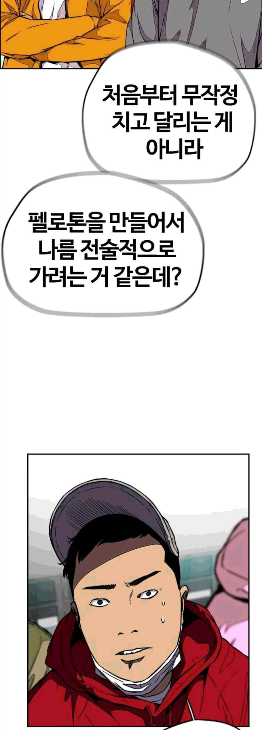윈드브레이커 3부 94화 23