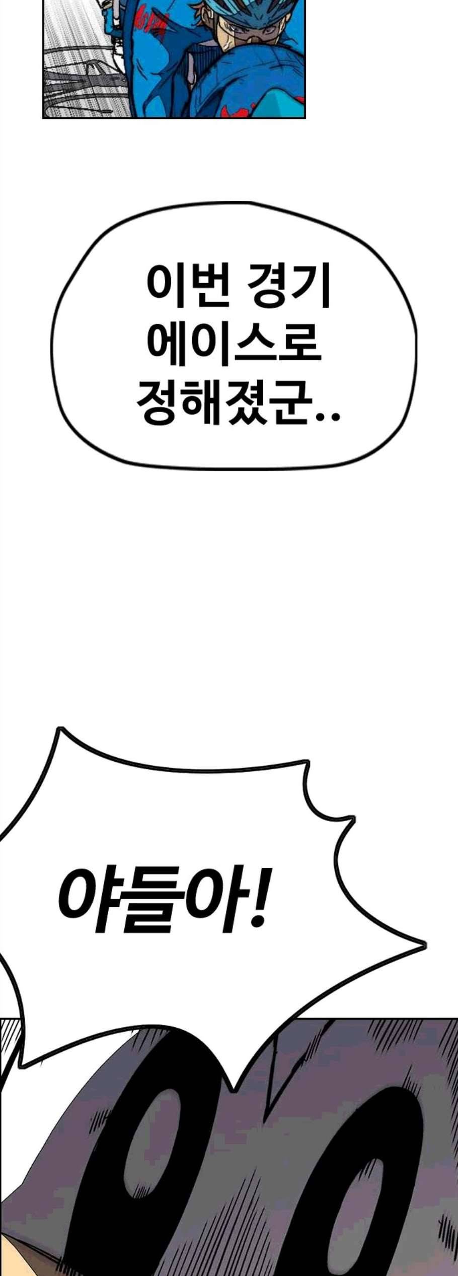 윈드브레이커 3부 94화 27