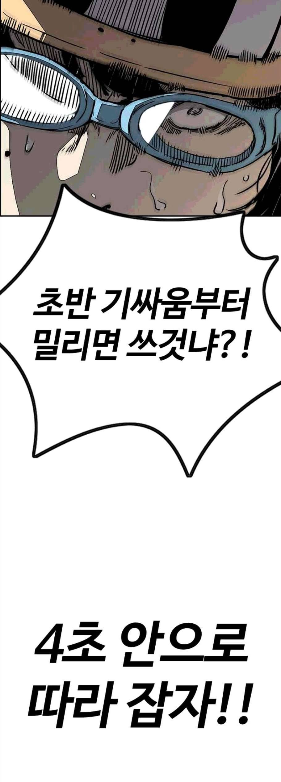 윈드브레이커 3부 94화 28