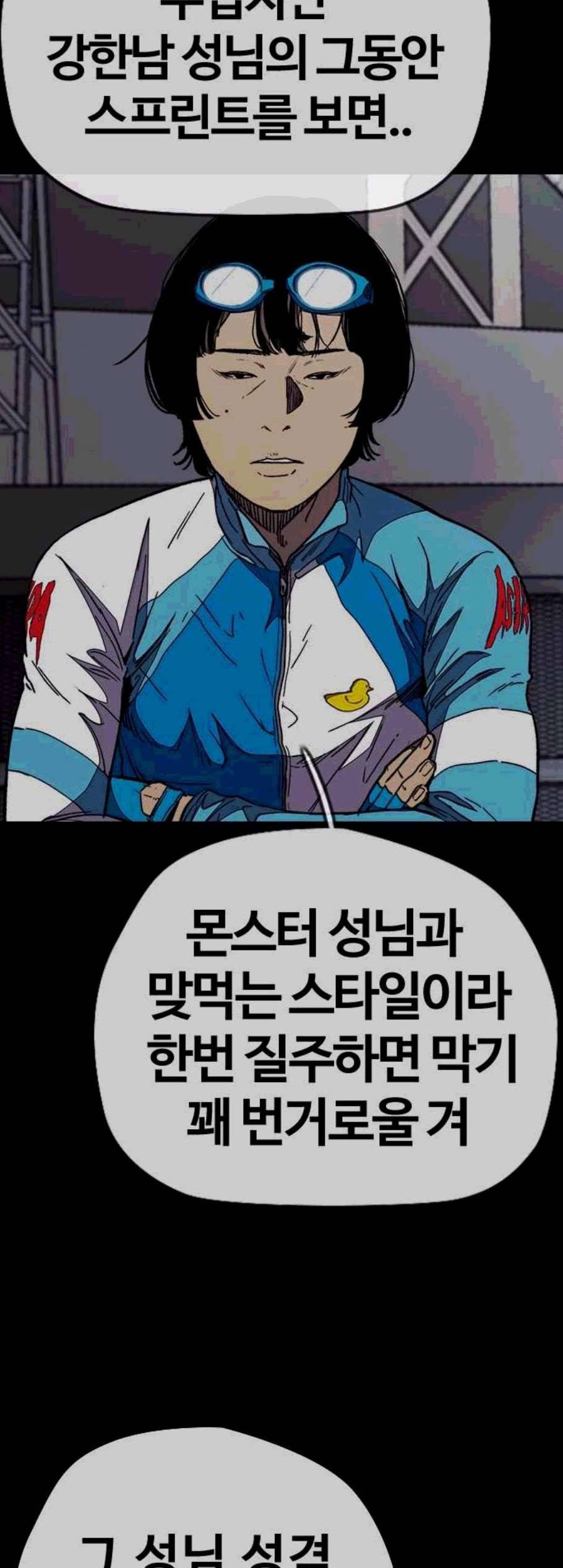 윈드브레이커 3부 94화 39