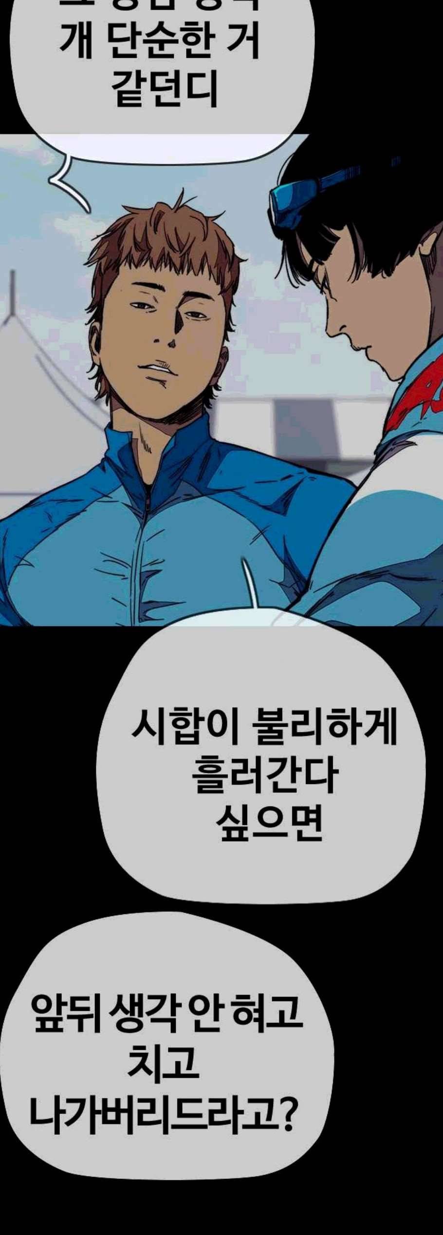 윈드브레이커 3부 94화 40