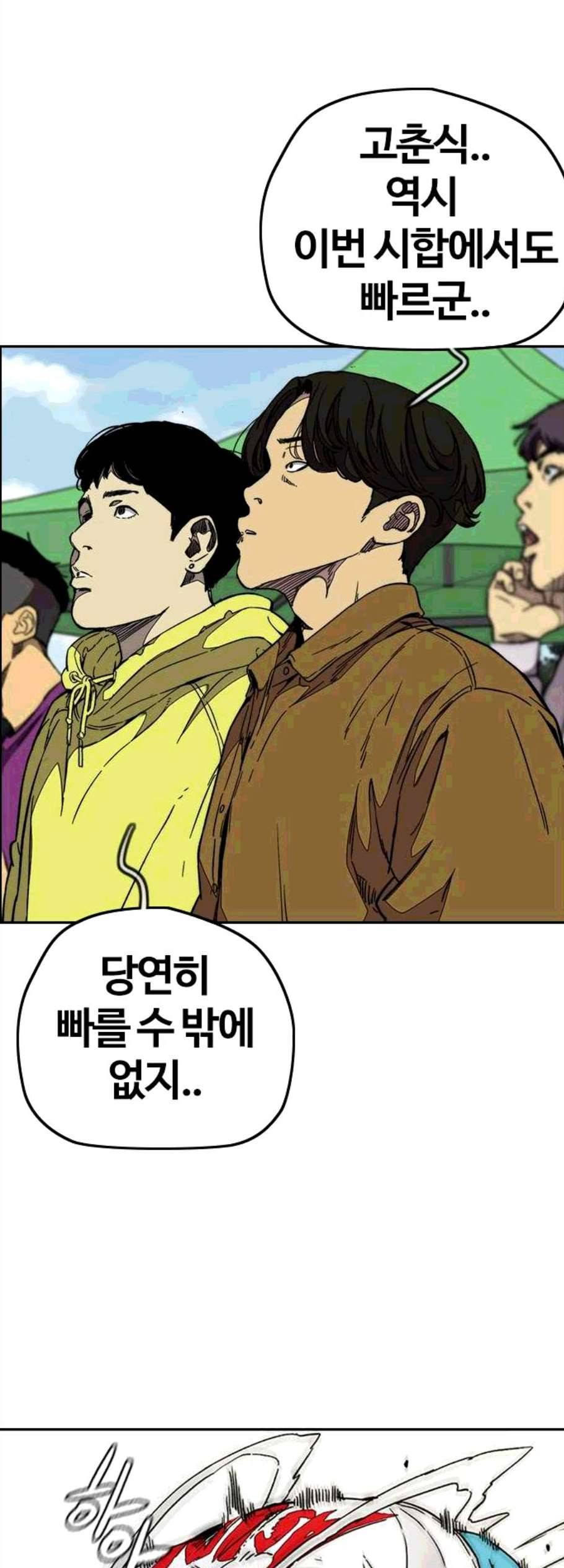 윈드브레이커 3부 94화 54