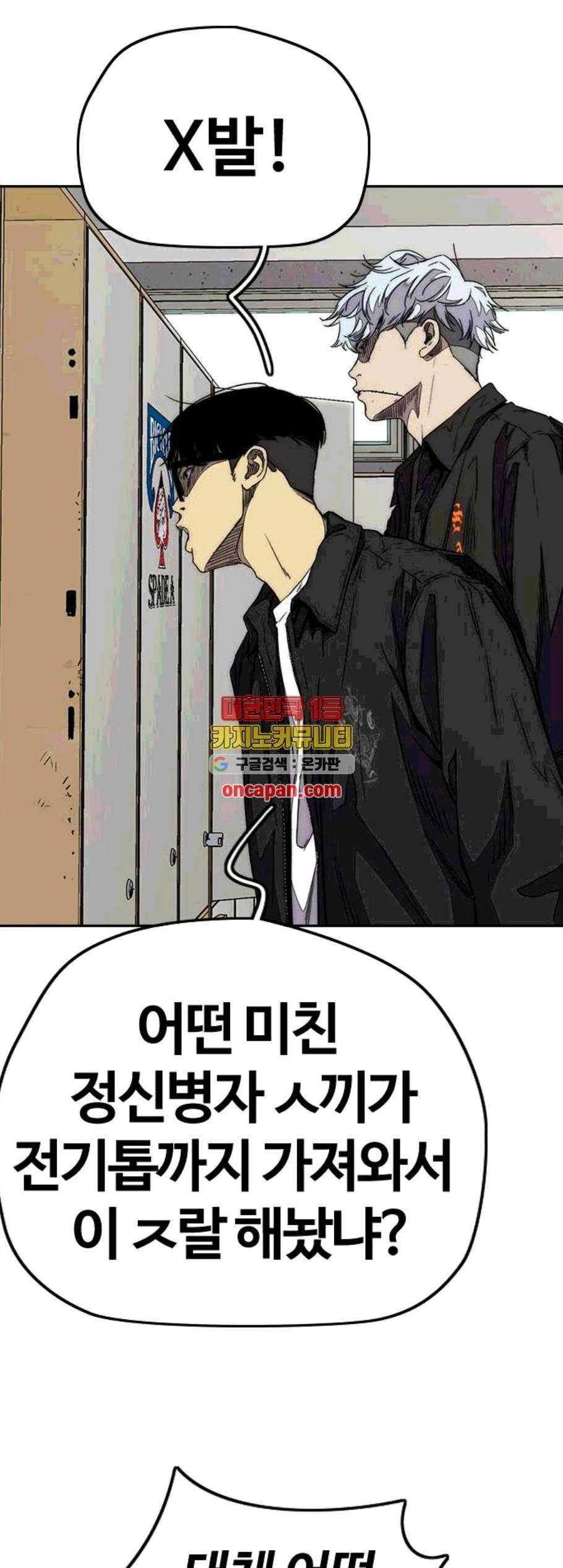 윈드브레이커 3부 94화 77