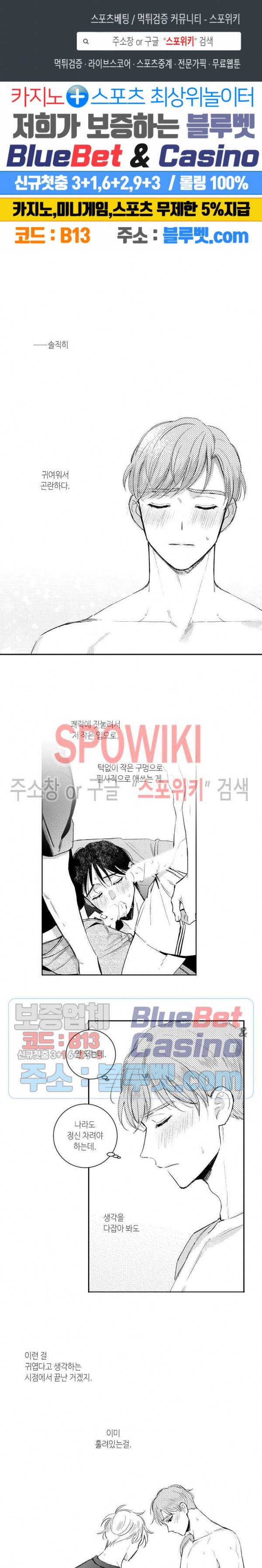 달콤한 사기꾼은 누구? 60화 1