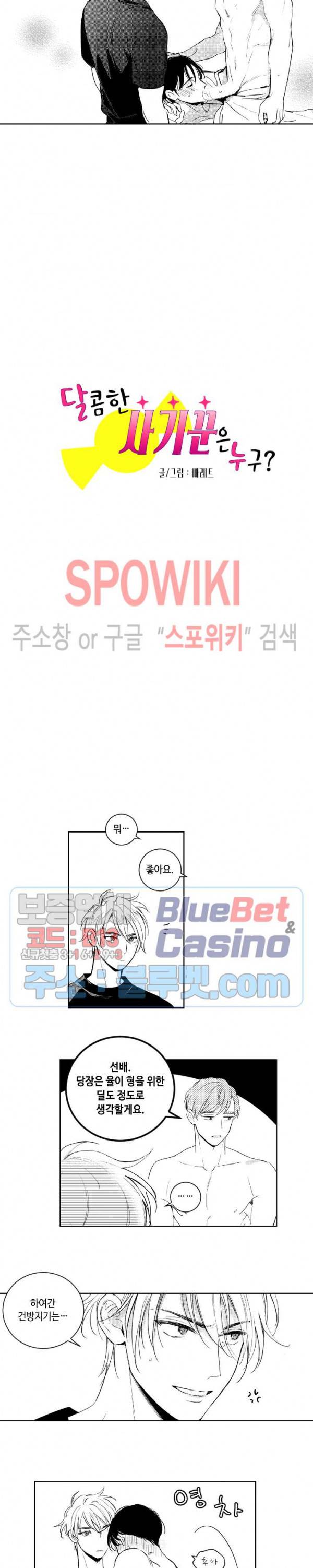 달콤한 사기꾼은 누구? 60화 2