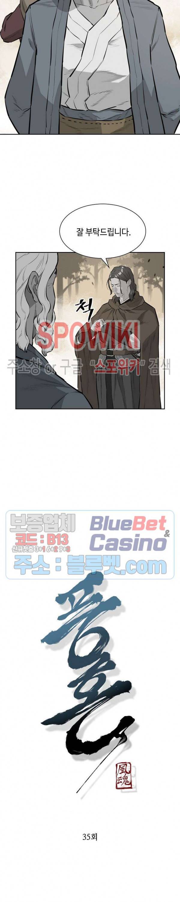 풍혼 35화 2