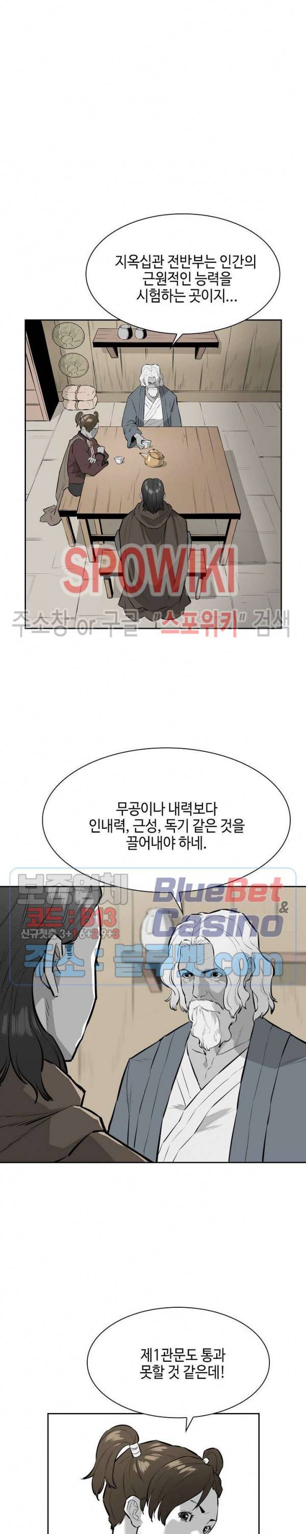 풍혼 35화 3