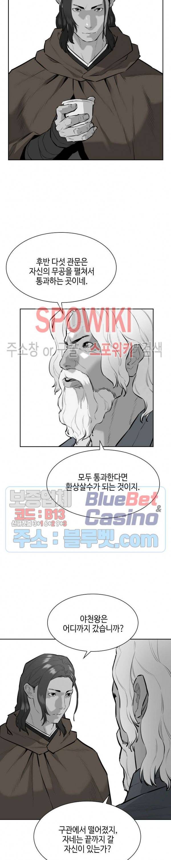 풍혼 35화 5