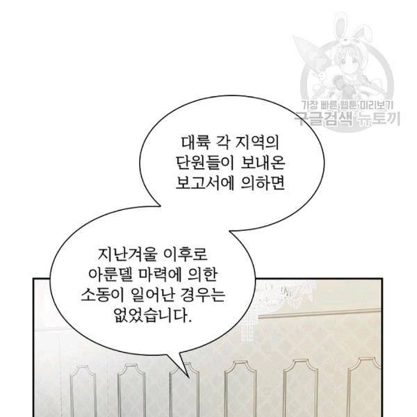 악녀는 변화한다 53화 5