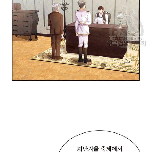 악녀는 변화한다 53화 6