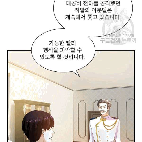 악녀는 변화한다 53화 7