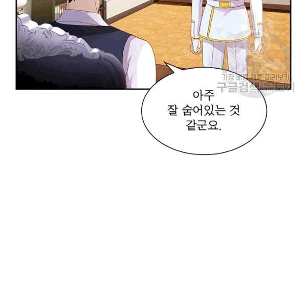 악녀는 변화한다 53화 8