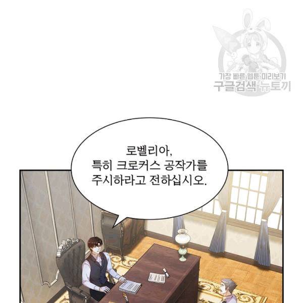 악녀는 변화한다 53화 12