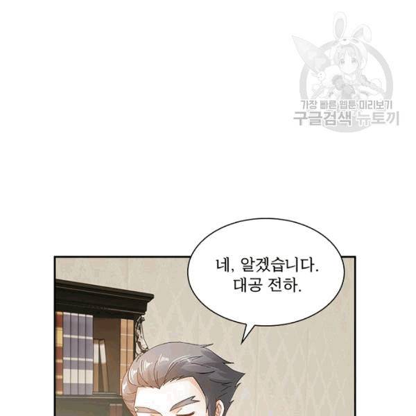악녀는 변화한다 53화 15