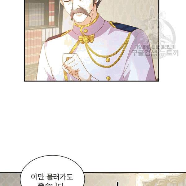 악녀는 변화한다 53화 16