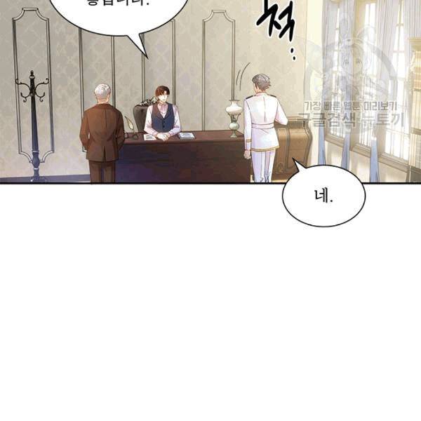 악녀는 변화한다 53화 17