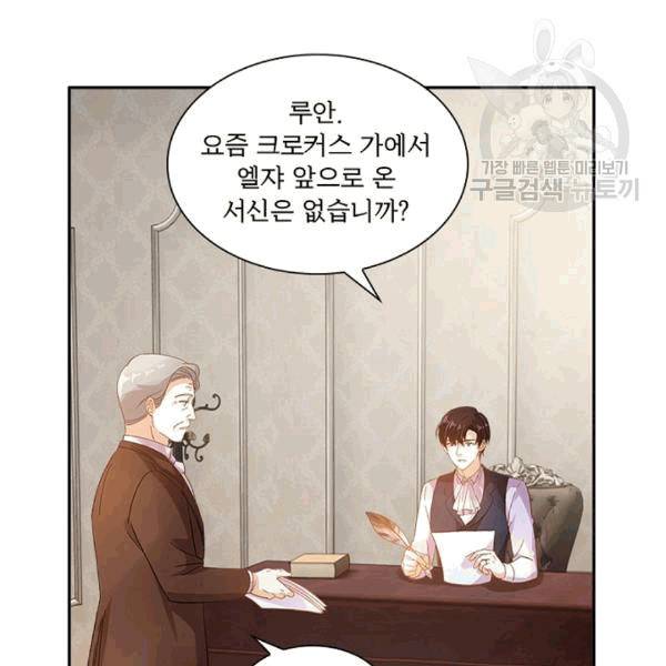 악녀는 변화한다 53화 20