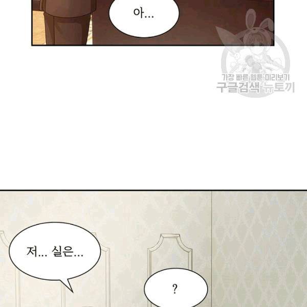 악녀는 변화한다 53화 21