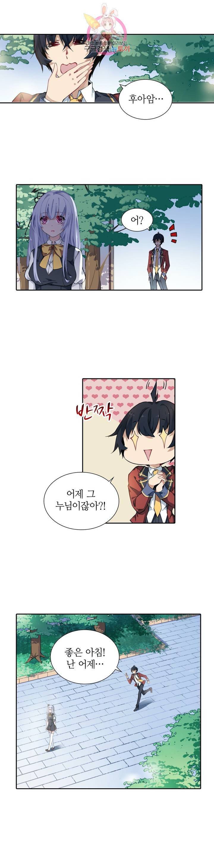 재앙급 사도와 12인의 신부 후보  6화 2