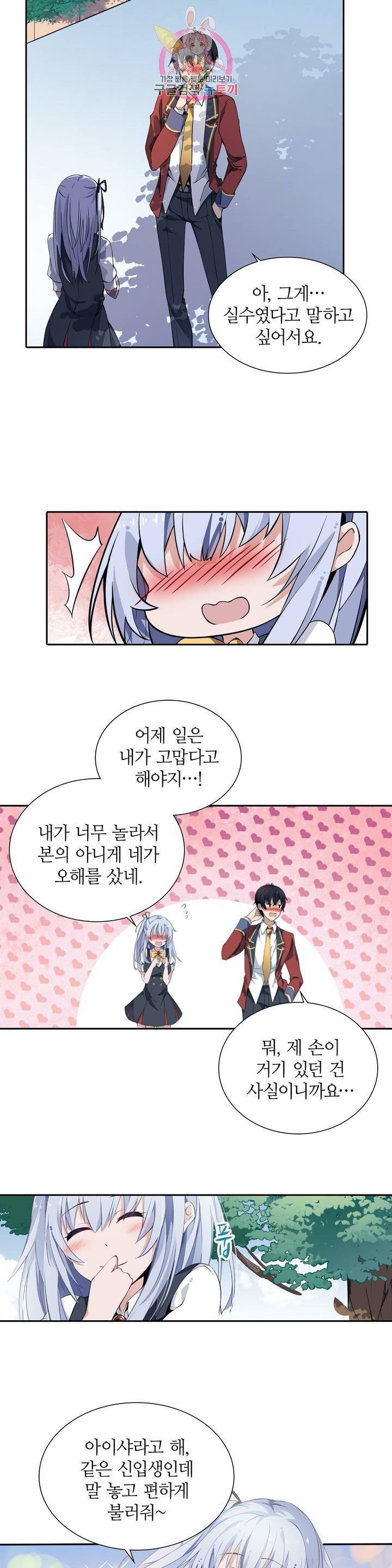 재앙급 사도와 12인의 신부 후보  6화 5