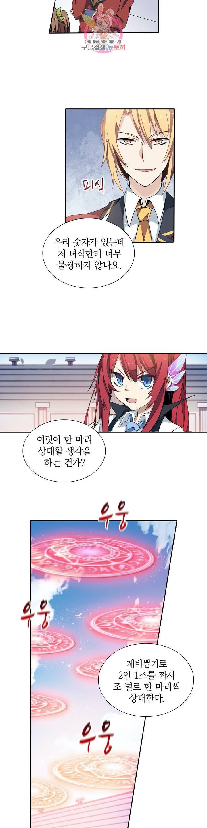 재앙급 사도와 12인의 신부 후보  6화 10