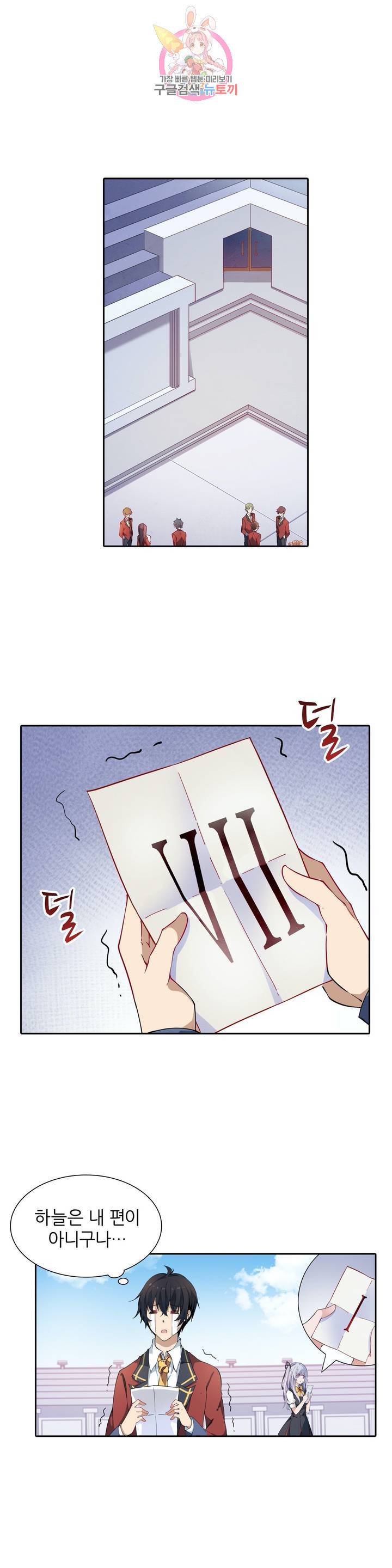 재앙급 사도와 12인의 신부 후보  6화 12