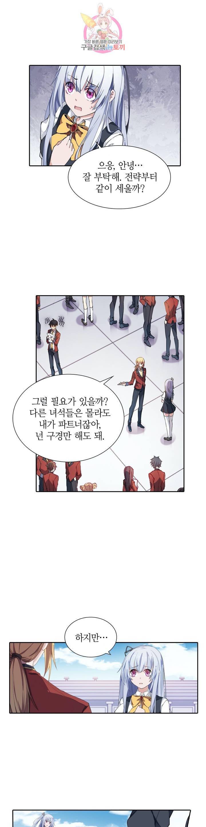 재앙급 사도와 12인의 신부 후보  6화 14
