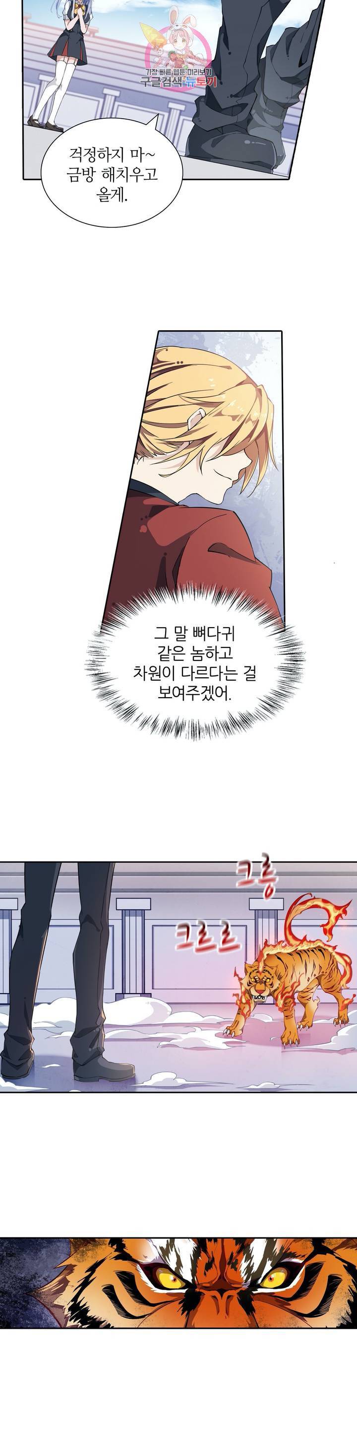 재앙급 사도와 12인의 신부 후보  6화 15
