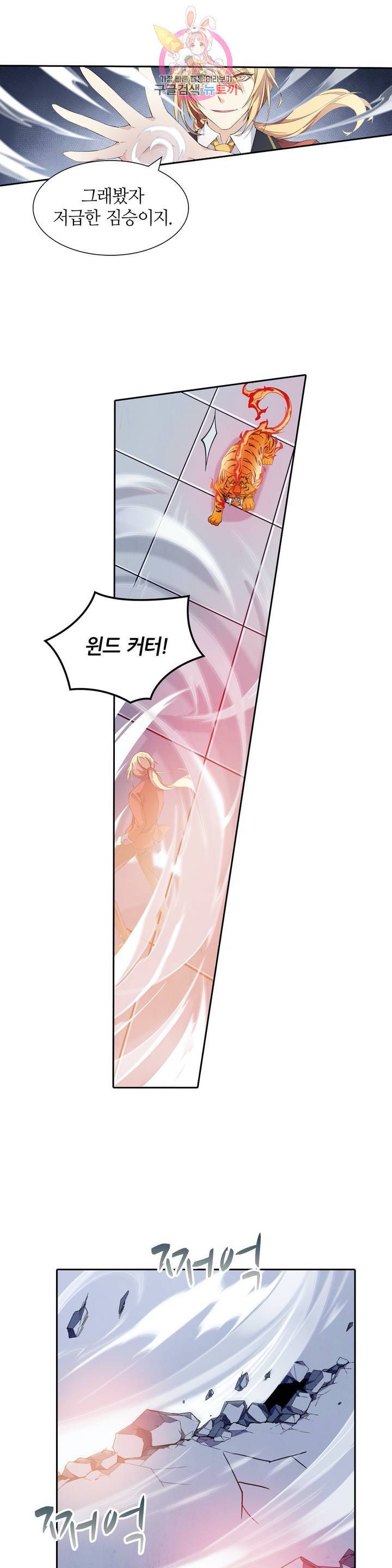 재앙급 사도와 12인의 신부 후보  6화 16