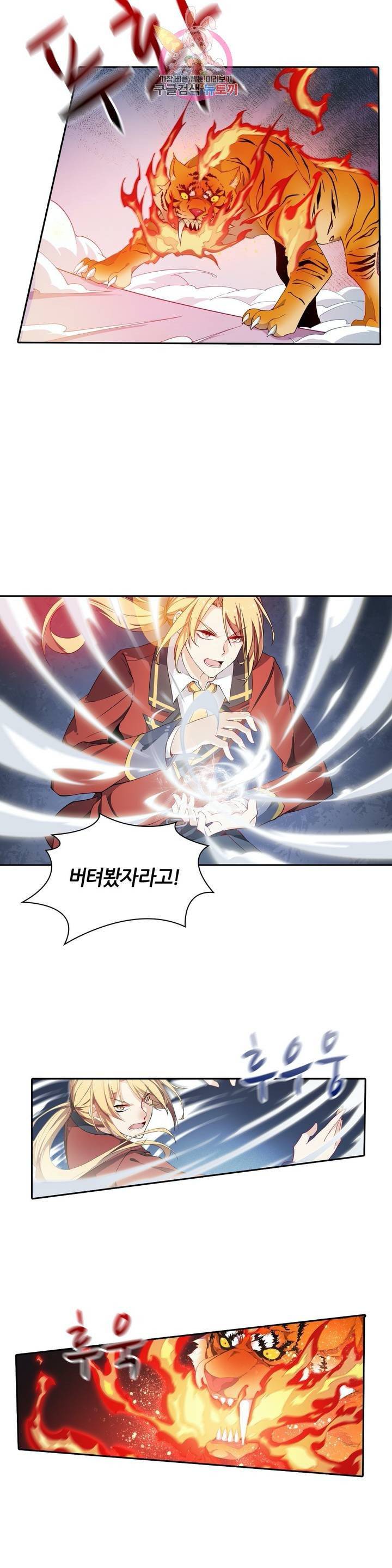 재앙급 사도와 12인의 신부 후보  6화 18
