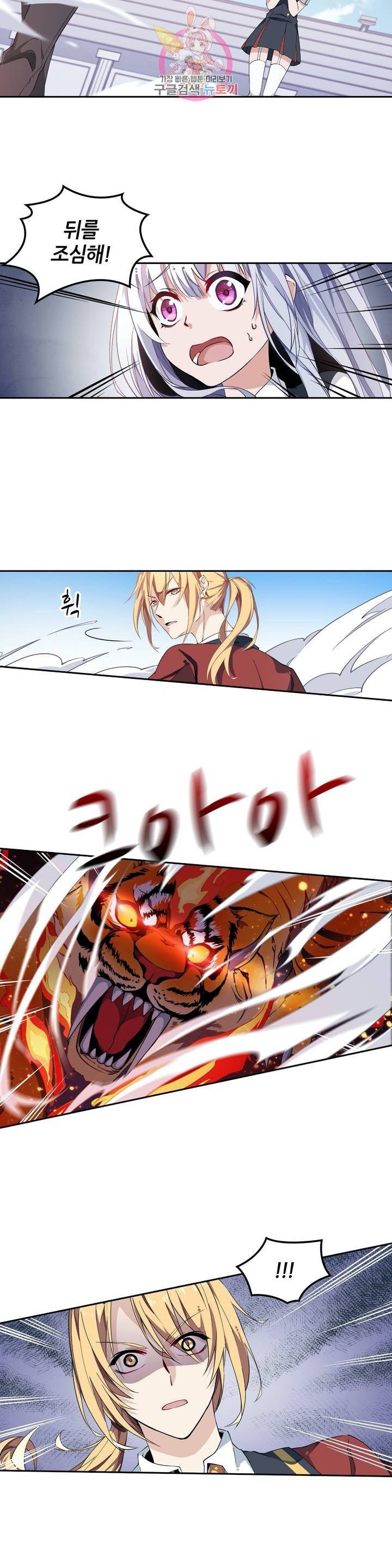 재앙급 사도와 12인의 신부 후보  6화 21