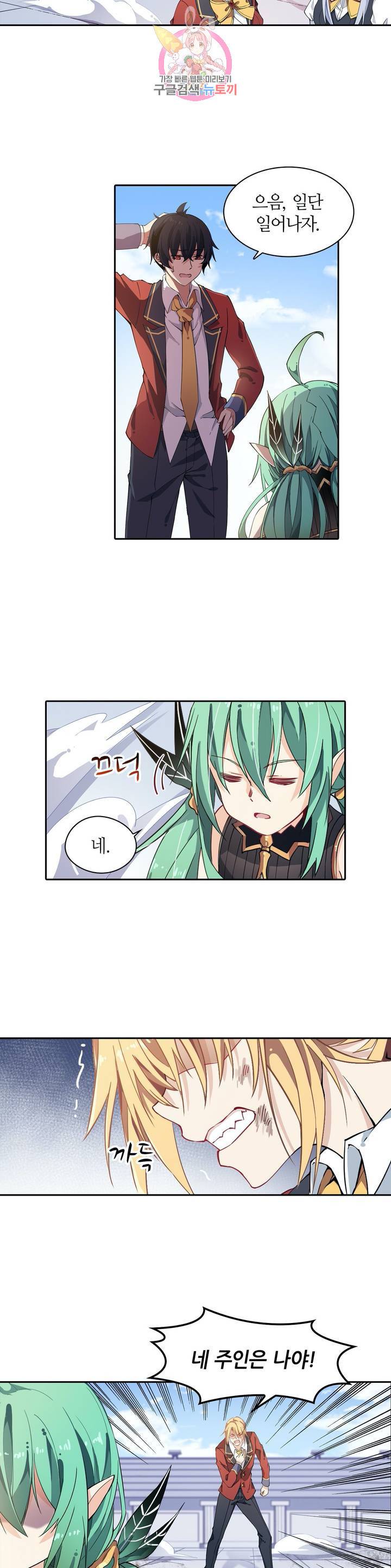재앙급 사도와 12인의 신부 후보  13화 3