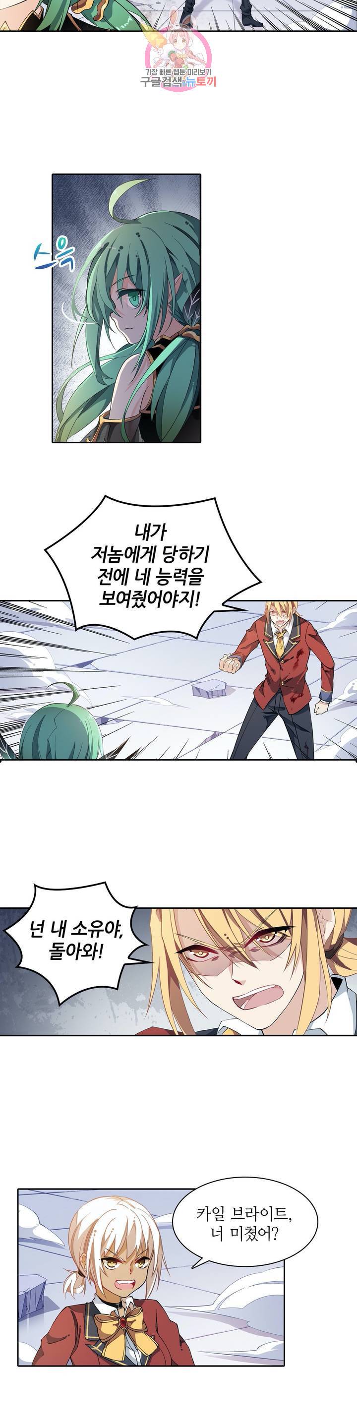 재앙급 사도와 12인의 신부 후보  13화 4