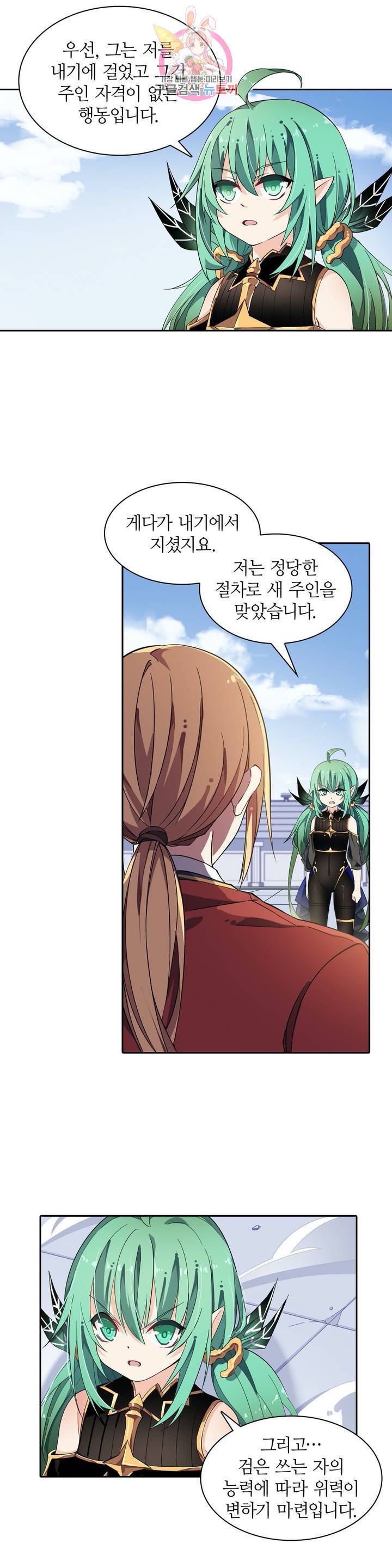 재앙급 사도와 12인의 신부 후보  13화 6