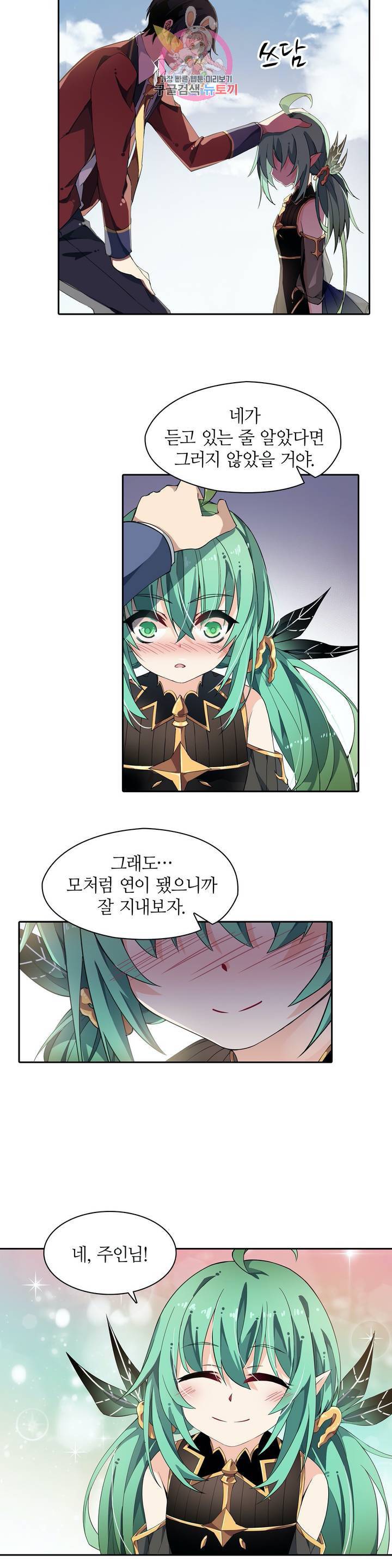 재앙급 사도와 12인의 신부 후보  13화 8