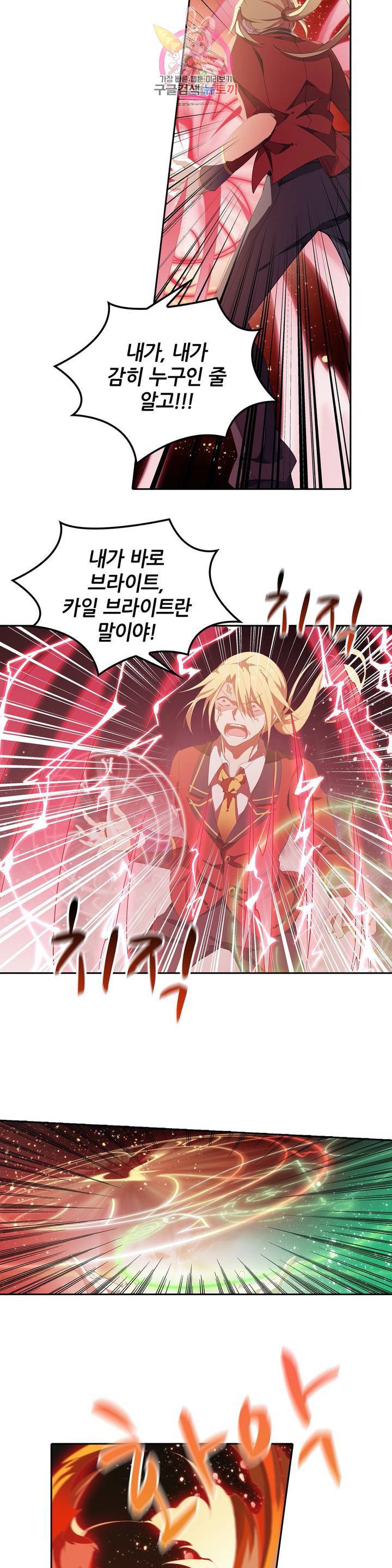 재앙급 사도와 12인의 신부 후보  13화 10