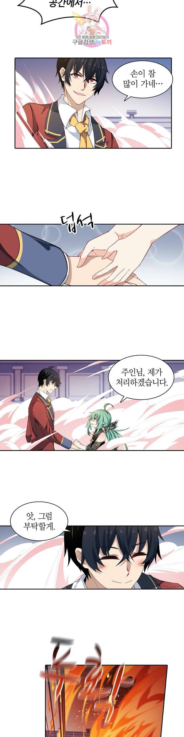 재앙급 사도와 12인의 신부 후보  13화 12