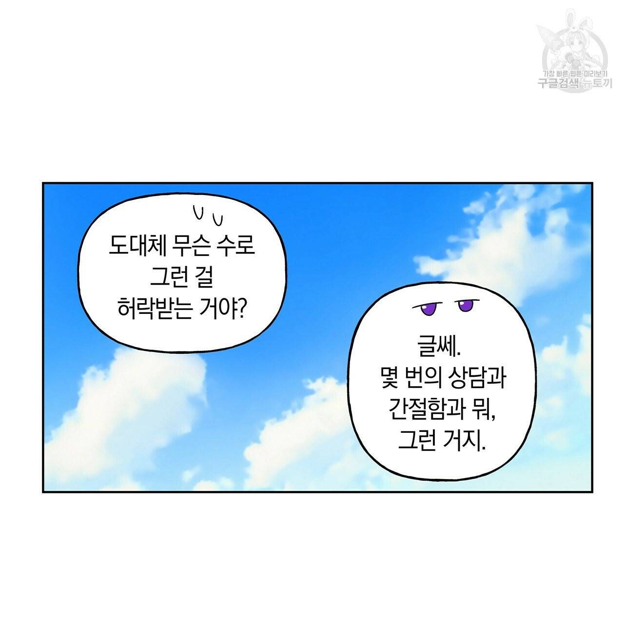 일레나 에보이 관찰일지 5화 9