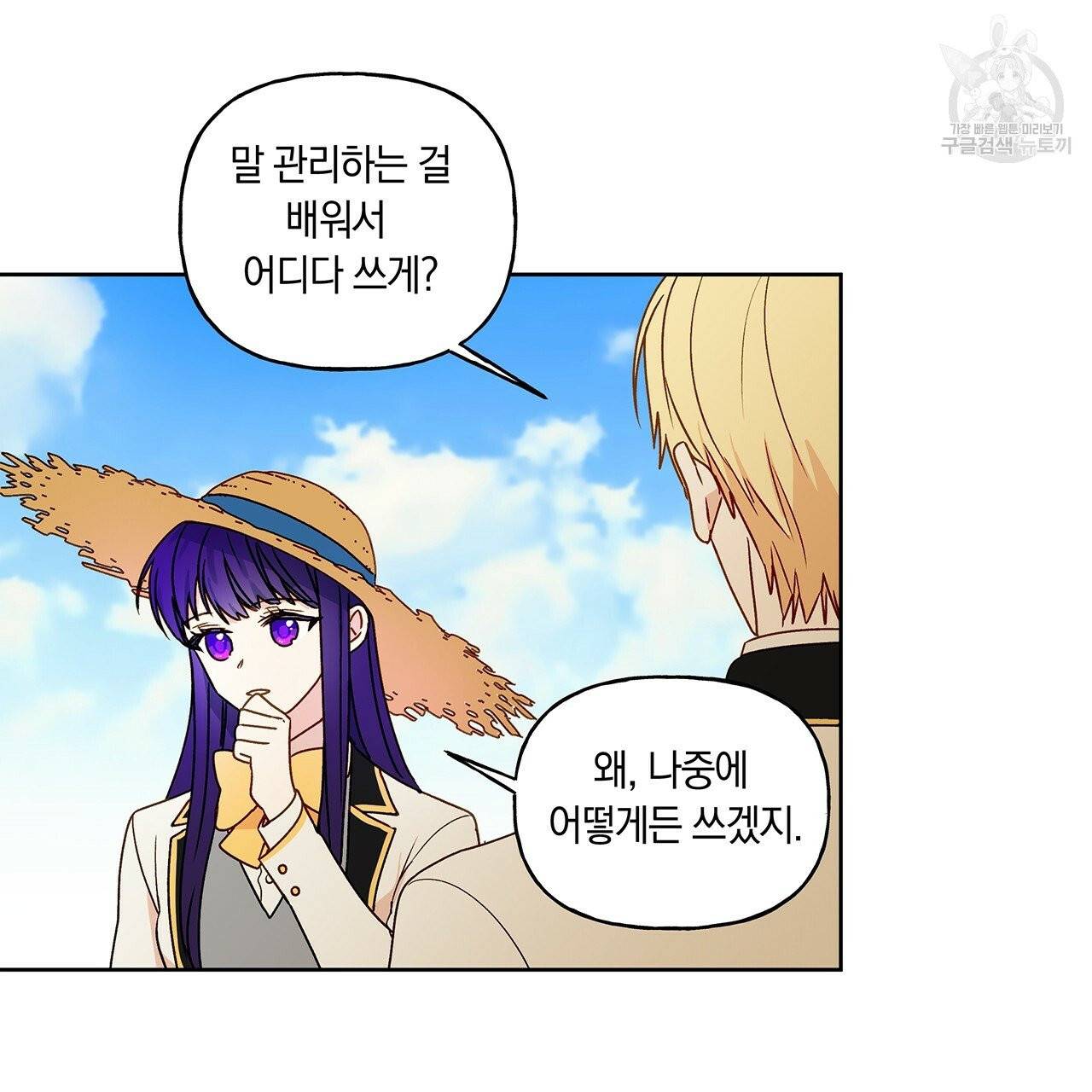 일레나 에보이 관찰일지 5화 11