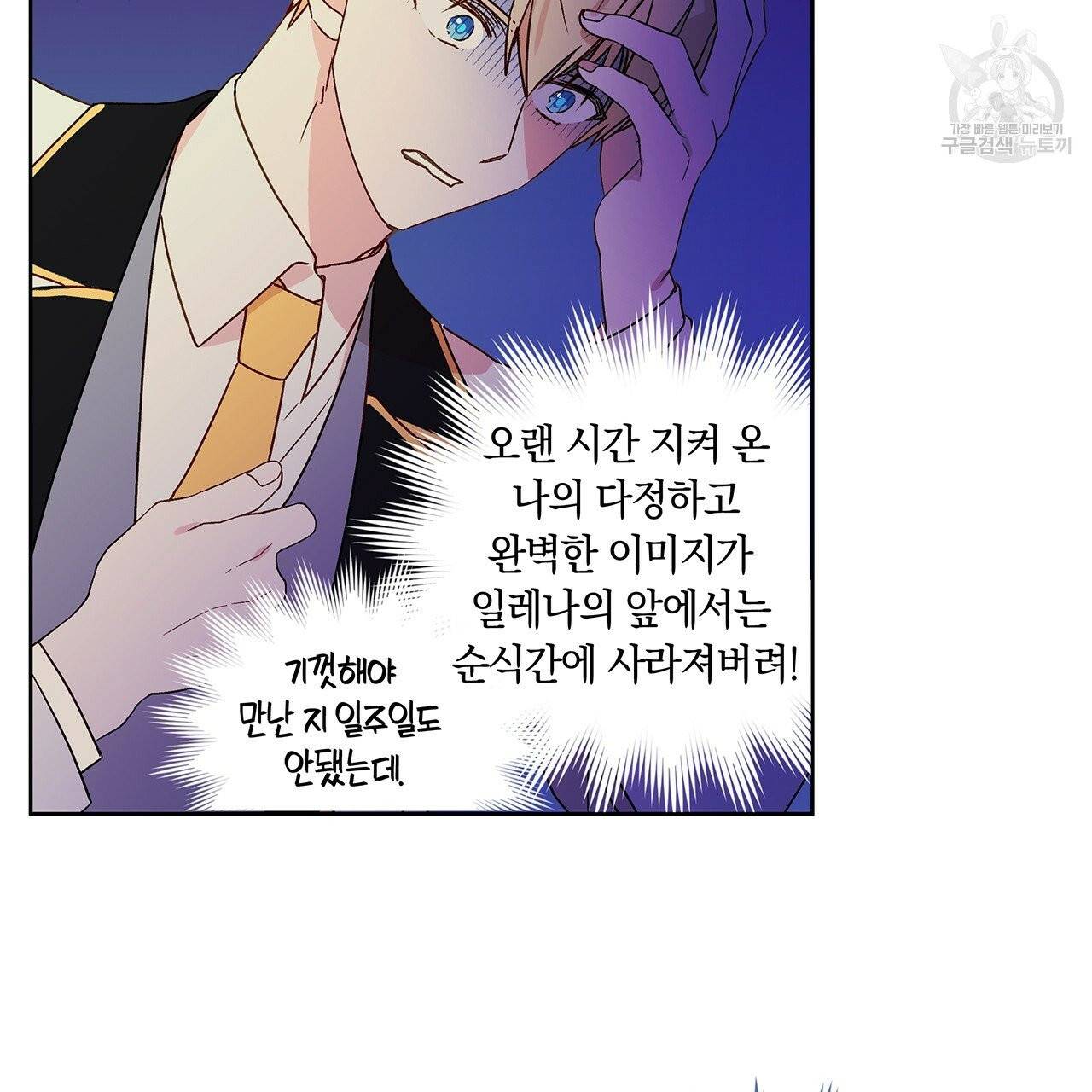 일레나 에보이 관찰일지 5화 17