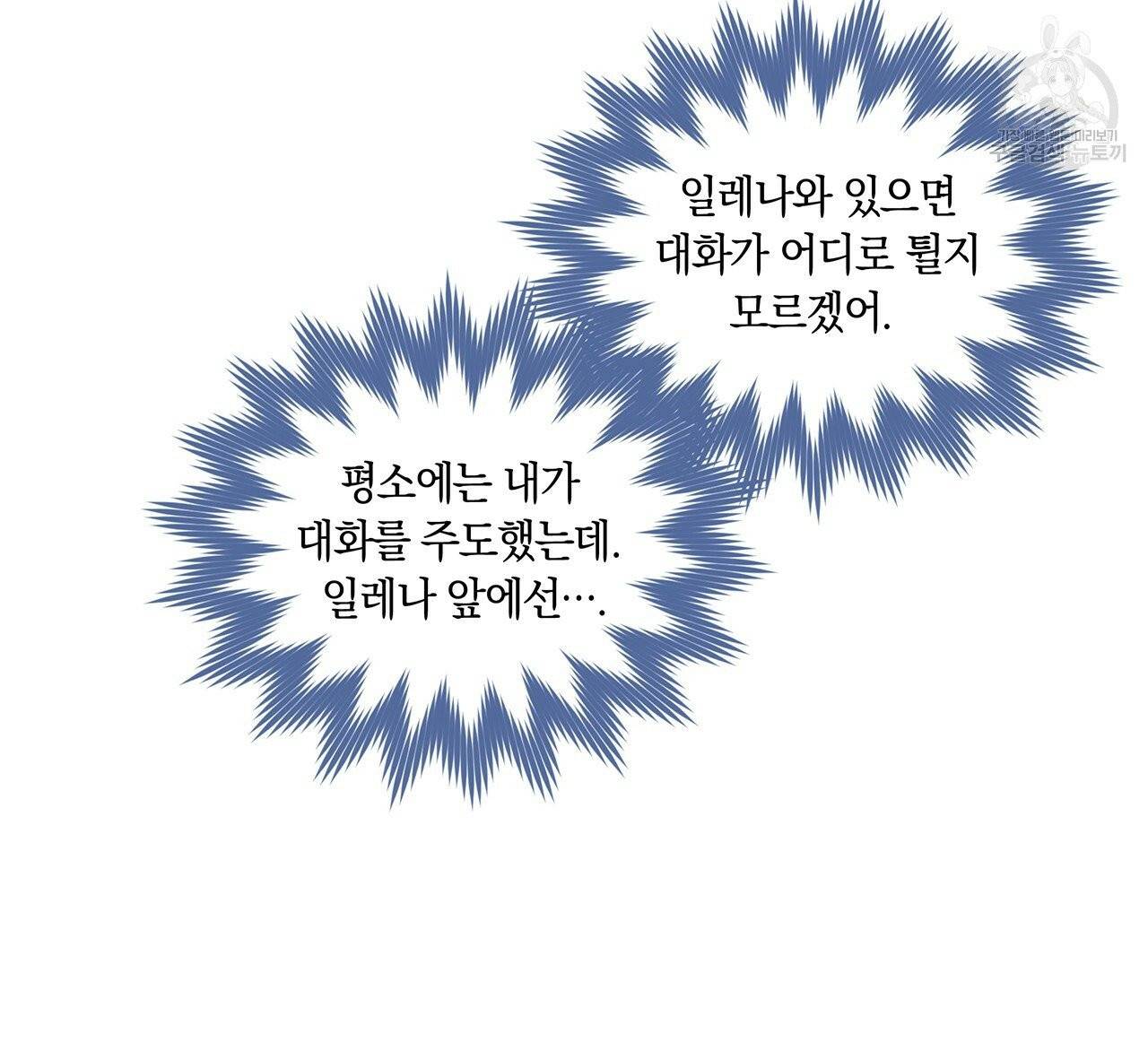 일레나 에보이 관찰일지 5화 18